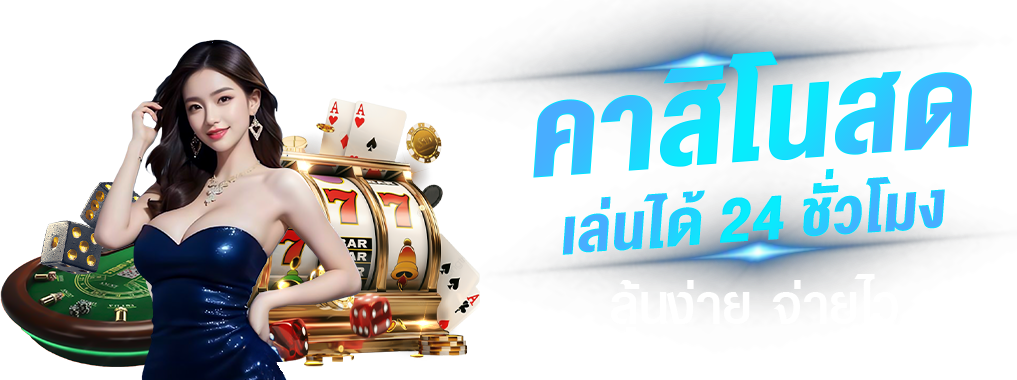 lsmberlin777 เว็บพนันที่ส่องสว่างยามค่ำคืนสมาชิกใหม่รับโบนัสทันที
